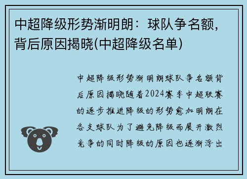 中超降级形势渐明朗：球队争名额，背后原因揭晓(中超降级名单)