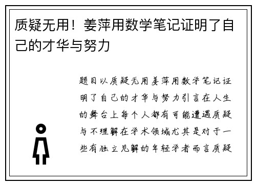 质疑无用！姜萍用数学笔记证明了自己的才华与努力