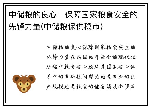 中储粮的良心：保障国家粮食安全的先锋力量(中储粮保供稳市)