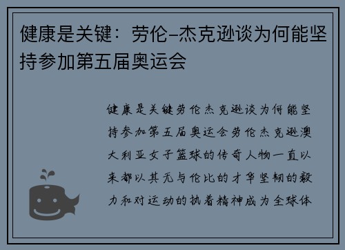 健康是关键：劳伦-杰克逊谈为何能坚持参加第五届奥运会