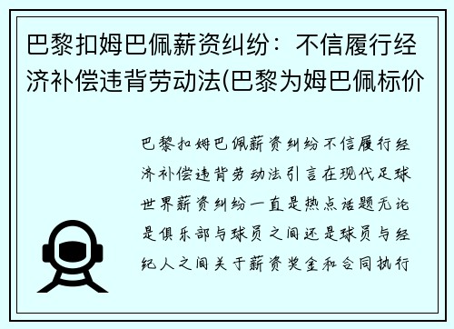 巴黎扣姆巴佩薪资纠纷：不信履行经济补偿违背劳动法(巴黎为姆巴佩标价2.2亿)
