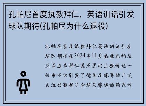 孔帕尼首度执教拜仁，英语训话引发球队期待(孔帕尼为什么退役)