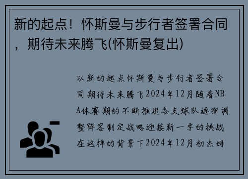 新的起点！怀斯曼与步行者签署合同，期待未来腾飞(怀斯曼复出)
