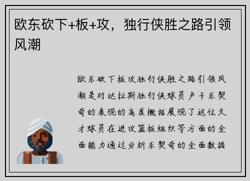 欧东砍下+板+攻，独行侠胜之路引领风潮