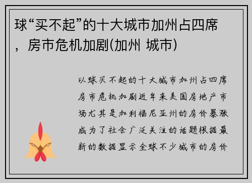 球“买不起”的十大城市加州占四席，房市危机加剧(加州 城市)