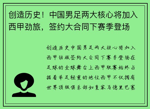 创造历史！中国男足两大核心将加入西甲劲旅，签约大合同下赛季登场