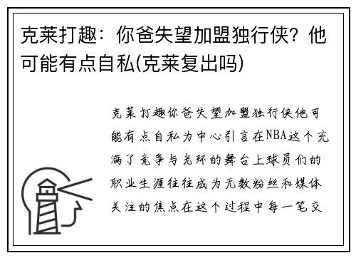 克莱打趣：你爸失望加盟独行侠？他可能有点自私(克莱复出吗)