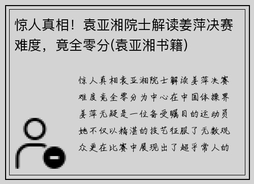 惊人真相！袁亚湘院士解读姜萍决赛难度，竟全零分(袁亚湘书籍)