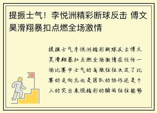 提振士气！李悦洲精彩断球反击 傅文昊滑翔暴扣点燃全场激情
