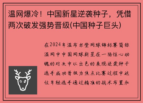 温网爆冷！中国新星逆袭种子，凭借两次破发强势晋级(中国种子巨头)