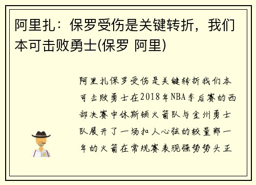 阿里扎：保罗受伤是关键转折，我们本可击败勇士(保罗 阿里)
