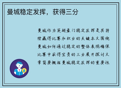 曼城稳定发挥，获得三分