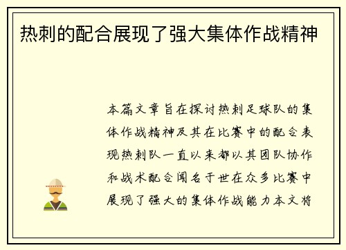 热刺的配合展现了强大集体作战精神