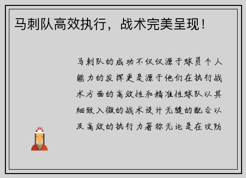 马刺队高效执行，战术完美呈现！