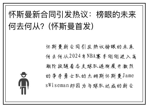 怀斯曼新合同引发热议：榜眼的未来何去何从？(怀斯曼首发)