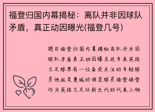 福登归国内幕揭秘：离队并非因球队矛盾，真正动因曝光(福登几号)