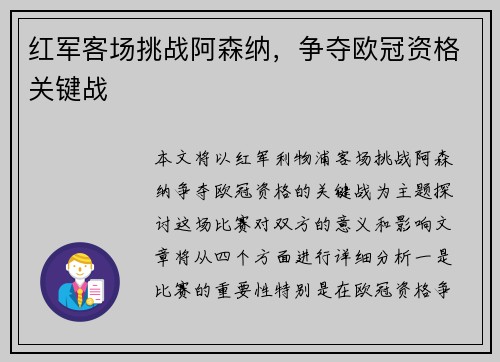 红军客场挑战阿森纳，争夺欧冠资格关键战