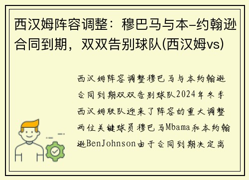 西汉姆阵容调整：穆巴马与本-约翰逊合同到期，双双告别球队(西汉姆vs)