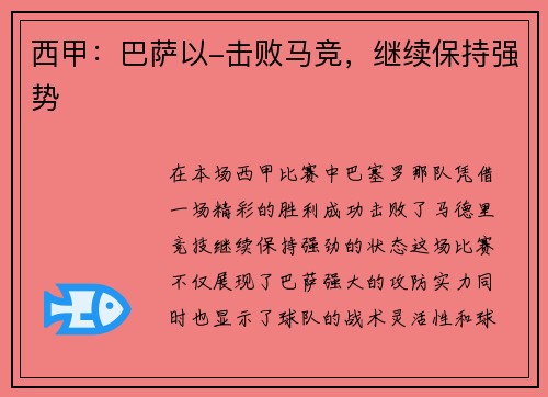 西甲：巴萨以-击败马竞，继续保持强势