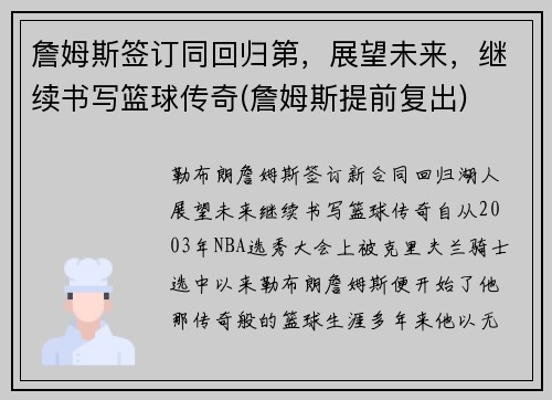 詹姆斯签订同回归第，展望未来，继续书写篮球传奇(詹姆斯提前复出)