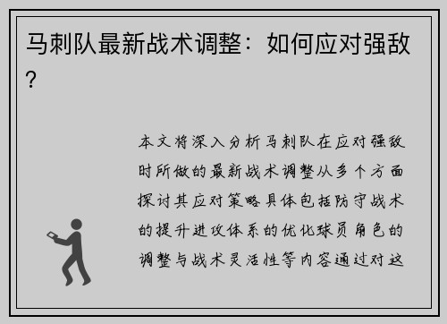 马刺队最新战术调整：如何应对强敌？