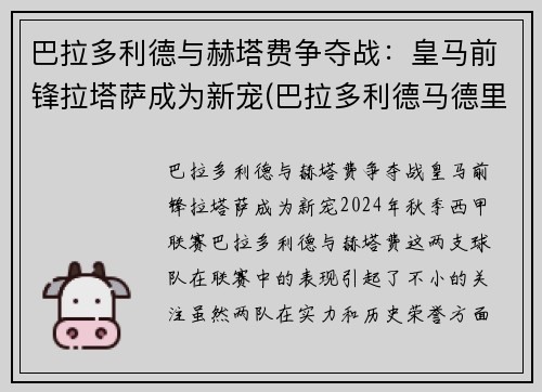 巴拉多利德与赫塔费争夺战：皇马前锋拉塔萨成为新宠(巴拉多利德马德里竞技)