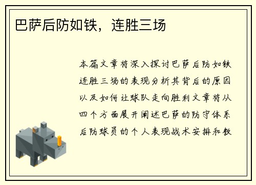 巴萨后防如铁，连胜三场