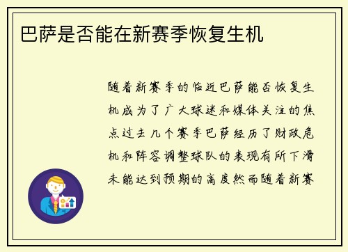 巴萨是否能在新赛季恢复生机