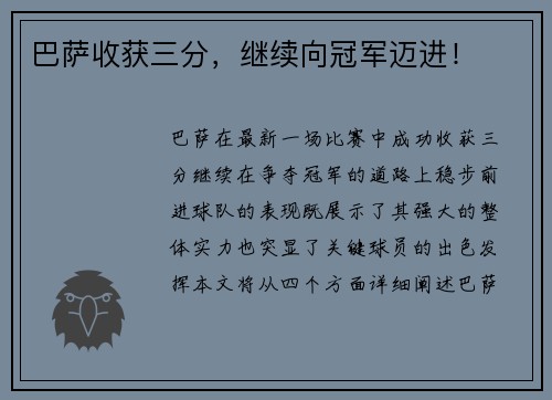 巴萨收获三分，继续向冠军迈进！