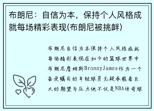 布朗尼：自信为本，保持个人风格成就每场精彩表现(布朗尼被挑衅)