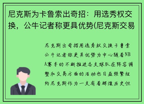 尼克斯为卡鲁索出奇招：用选秀权交换，公牛记者称更具优势(尼克斯交易选秀权)