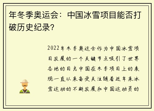 年冬季奥运会：中国冰雪项目能否打破历史纪录？
