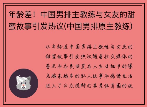 年龄差！中国男排主教练与女友的甜蜜故事引发热议(中国男排原主教练)