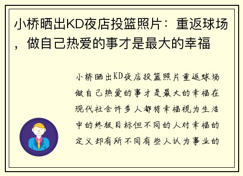 小桥晒出KD夜店投篮照片：重返球场，做自己热爱的事才是最大的幸福
