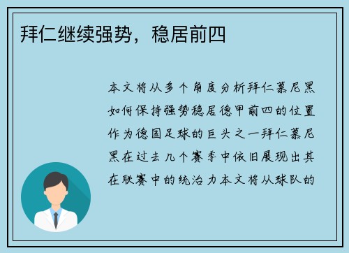 拜仁继续强势，稳居前四