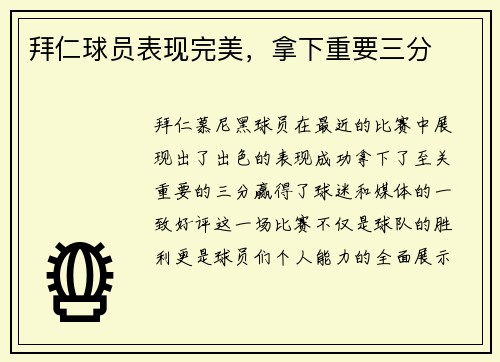 拜仁球员表现完美，拿下重要三分