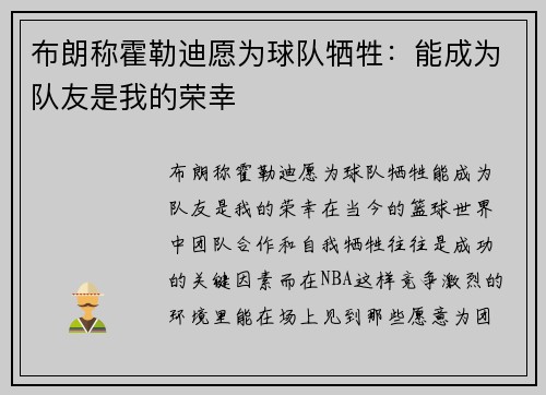 布朗称霍勒迪愿为球队牺牲：能成为队友是我的荣幸