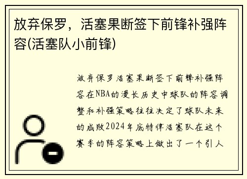 放弃保罗，活塞果断签下前锋补强阵容(活塞队小前锋)