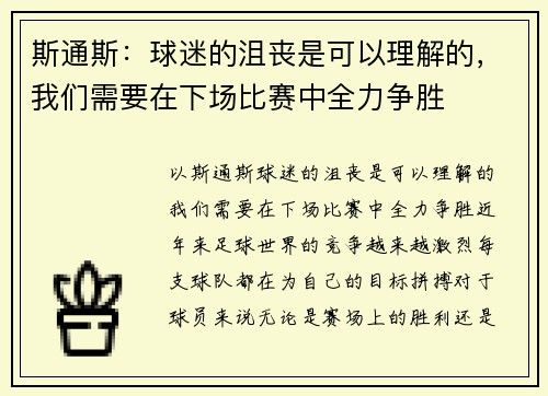 斯通斯：球迷的沮丧是可以理解的，我们需要在下场比赛中全力争胜