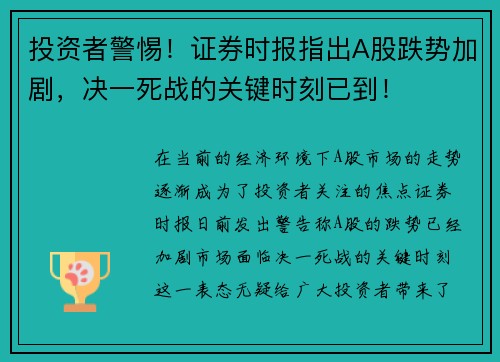 投资者警惕！证券时报指出A股跌势加剧，决一死战的关键时刻已到！