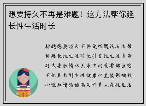 想要持久不再是难题！这方法帮你延长性生活时长