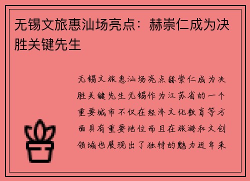 无锡文旅惠汕场亮点：赫崇仁成为决胜关键先生