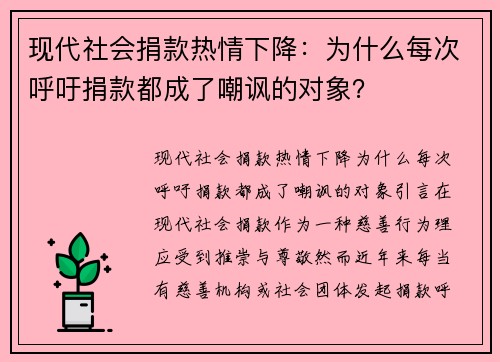 现代社会捐款热情下降：为什么每次呼吁捐款都成了嘲讽的对象？