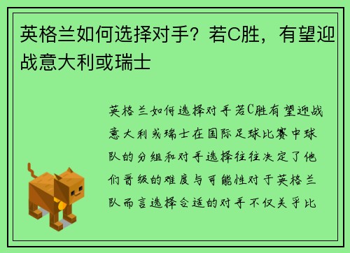 英格兰如何选择对手？若C胜，有望迎战意大利或瑞士