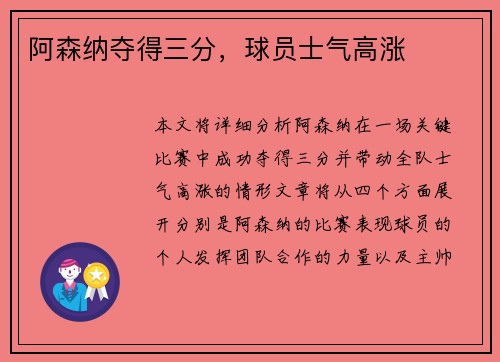 阿森纳夺得三分，球员士气高涨