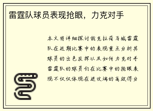 雷霆队球员表现抢眼，力克对手