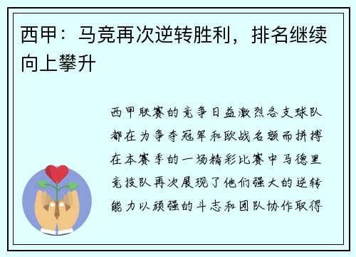 西甲：马竞再次逆转胜利，排名继续向上攀升
