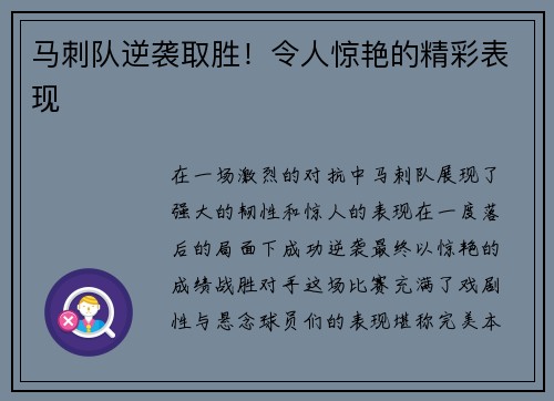 马刺队逆袭取胜！令人惊艳的精彩表现