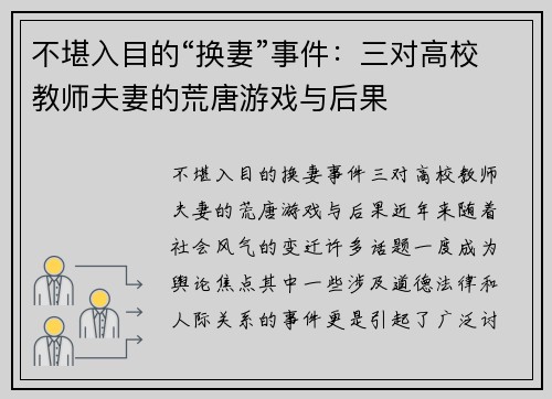 不堪入目的“换妻”事件：三对高校教师夫妻的荒唐游戏与后果