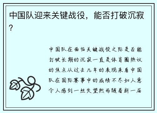 中国队迎来关键战役，能否打破沉寂？